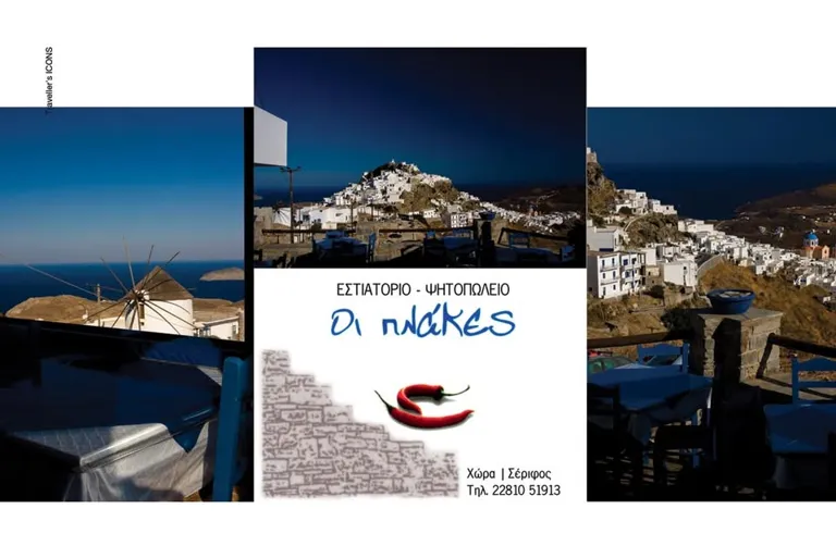 ΟΙ ΠΛΑΚΕΣ Image