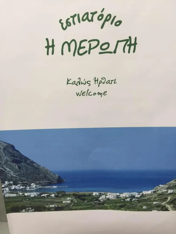 Η ΜΕΡΩΠΗ Image