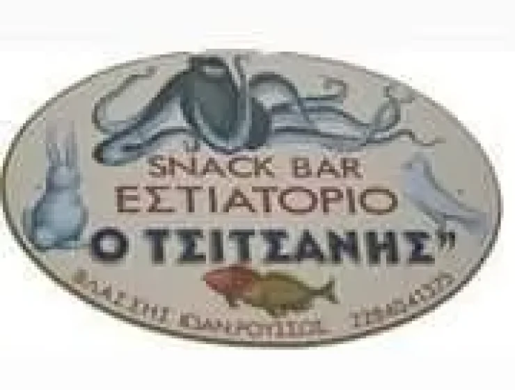 Ο ΤΣΙΤΣΑΝΗΣ