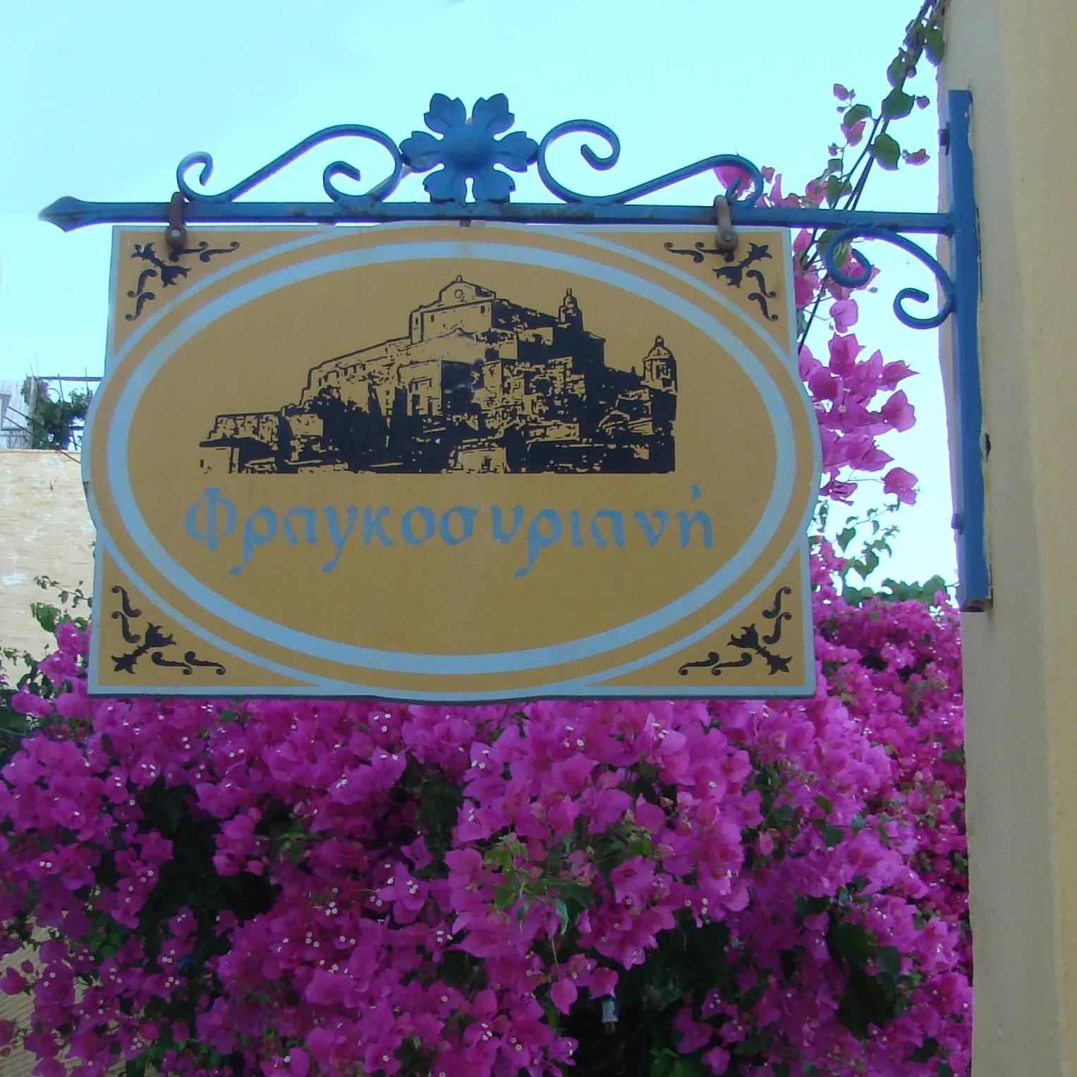 ΦΡΑΓΚΟΣΥΡΙΑΝΗ Image