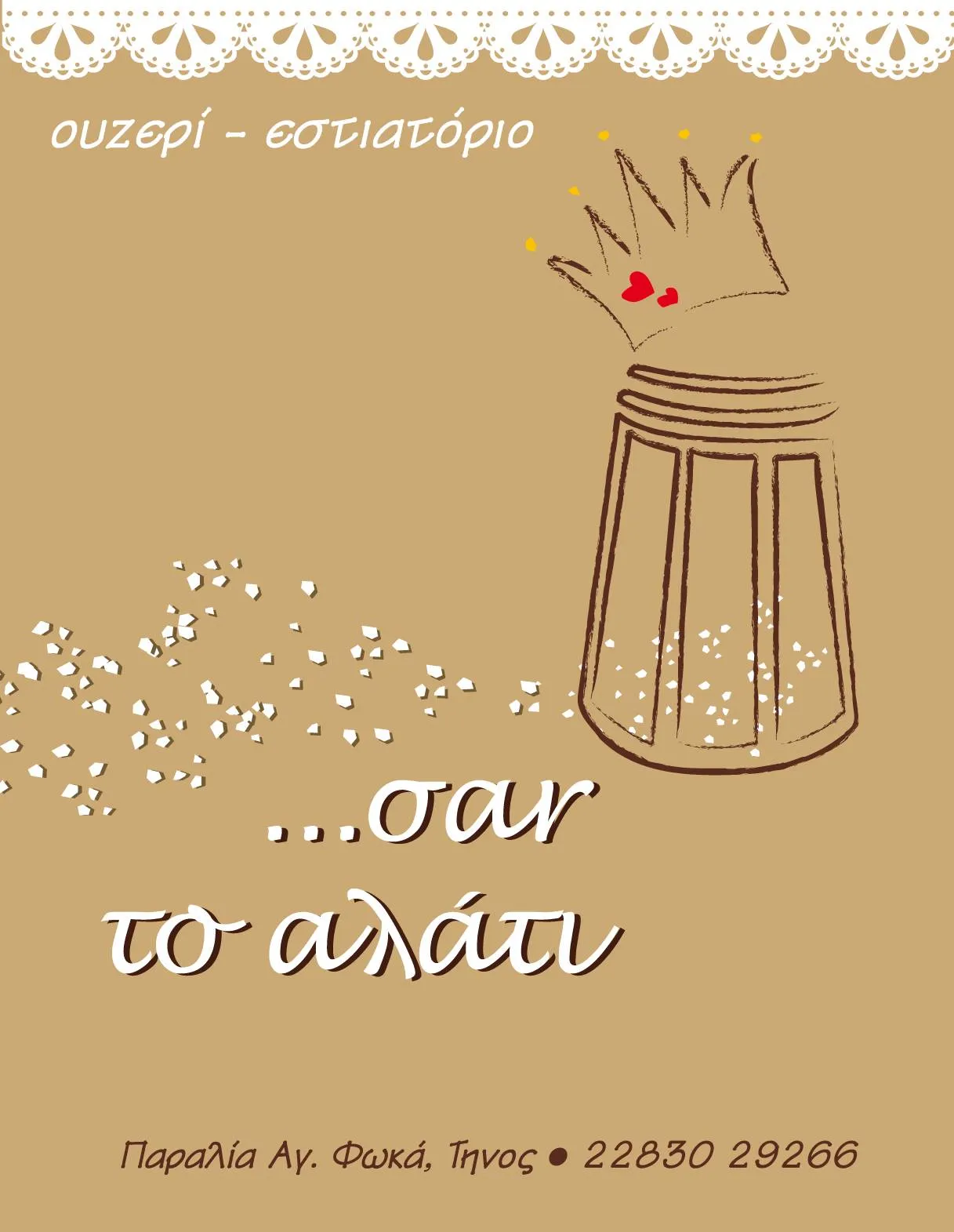 ΣΑΝ ΤΟ ΑΛΑΤΙ Image