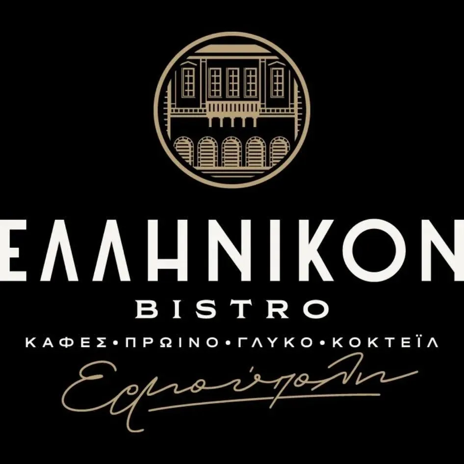 ΕΛΛΗΝΙΚΟΝ BISTRO Image